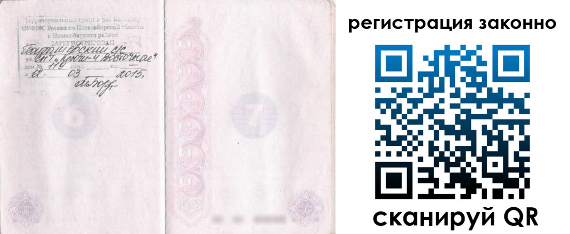 временная регистрация в Вытегре